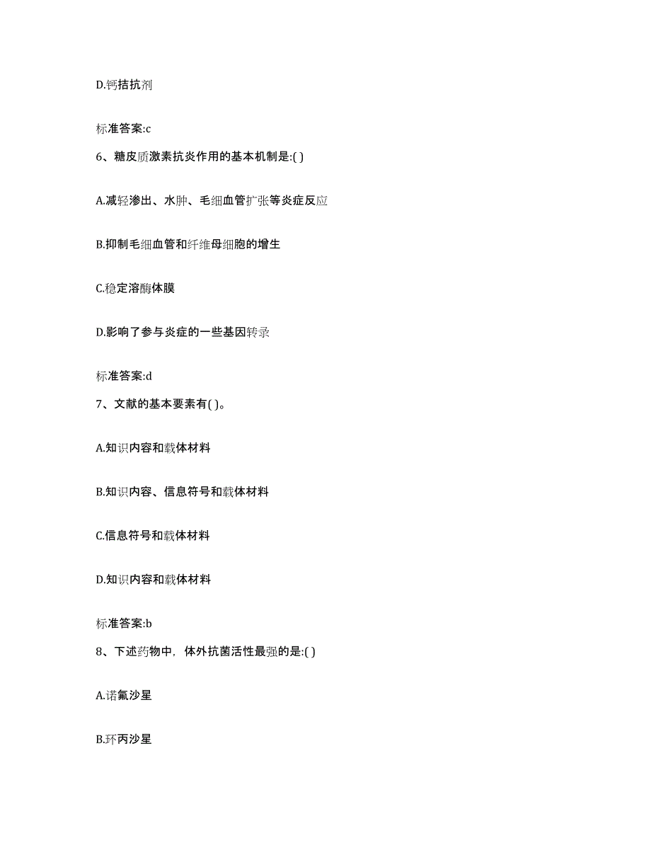 2024年度海南省临高县执业药师继续教育考试题库综合试卷B卷附答案_第3页