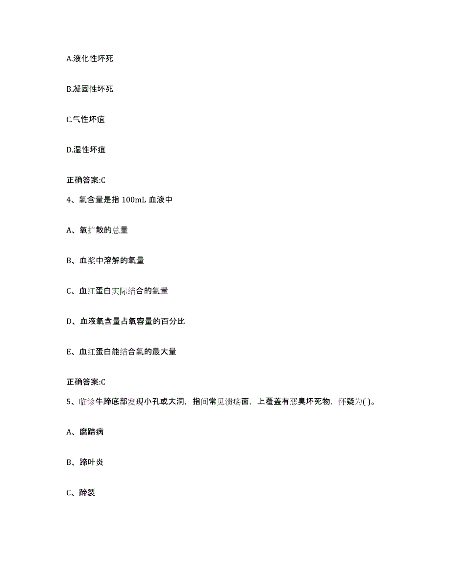 2023-2024年度甘肃省武威市凉州区执业兽医考试强化训练试卷B卷附答案_第2页