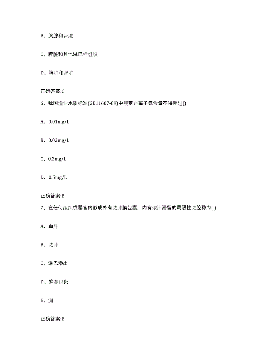 2023-2024年度青海省海西蒙古族藏族自治州天峻县执业兽医考试能力测试试卷A卷附答案_第3页