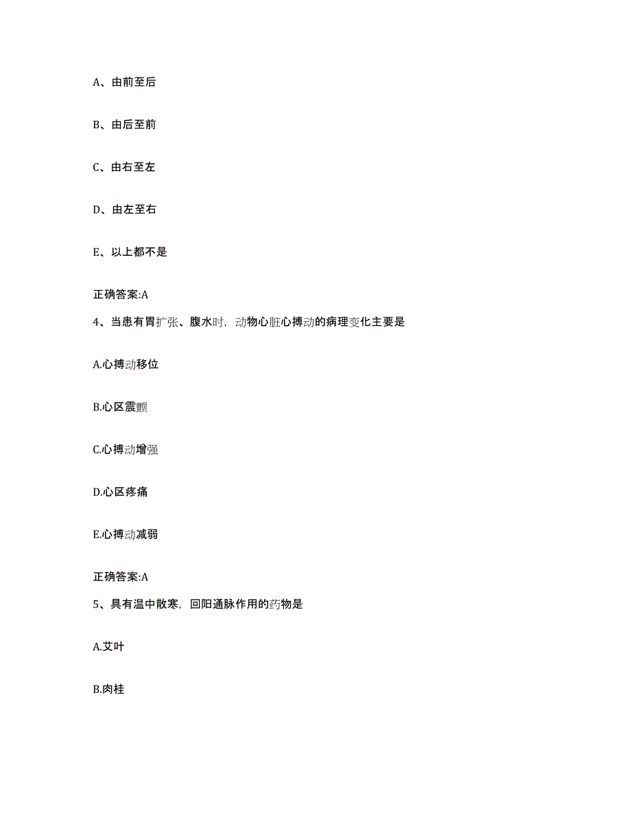 2023-2024年度河南省焦作市沁阳市执业兽医考试强化训练试卷B卷附答案_第2页