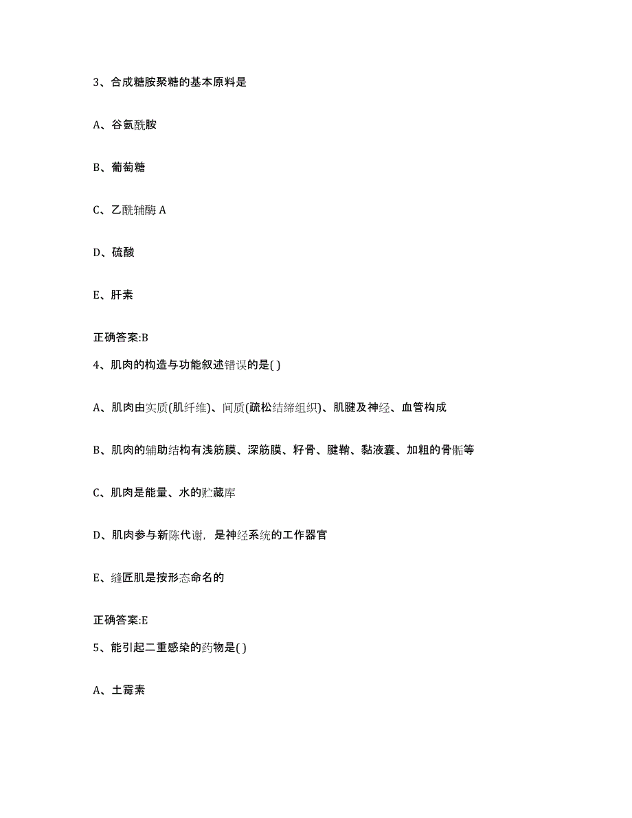 2023-2024年度河北省沧州市吴桥县执业兽医考试全真模拟考试试卷B卷含答案_第2页