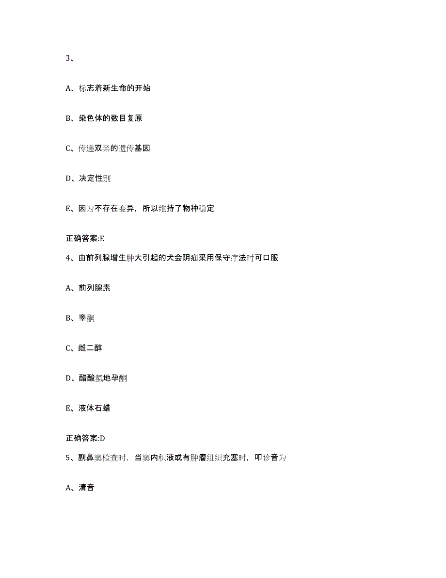 2023-2024年度贵州省黔西南布依族苗族自治州册亨县执业兽医考试真题练习试卷A卷附答案_第2页