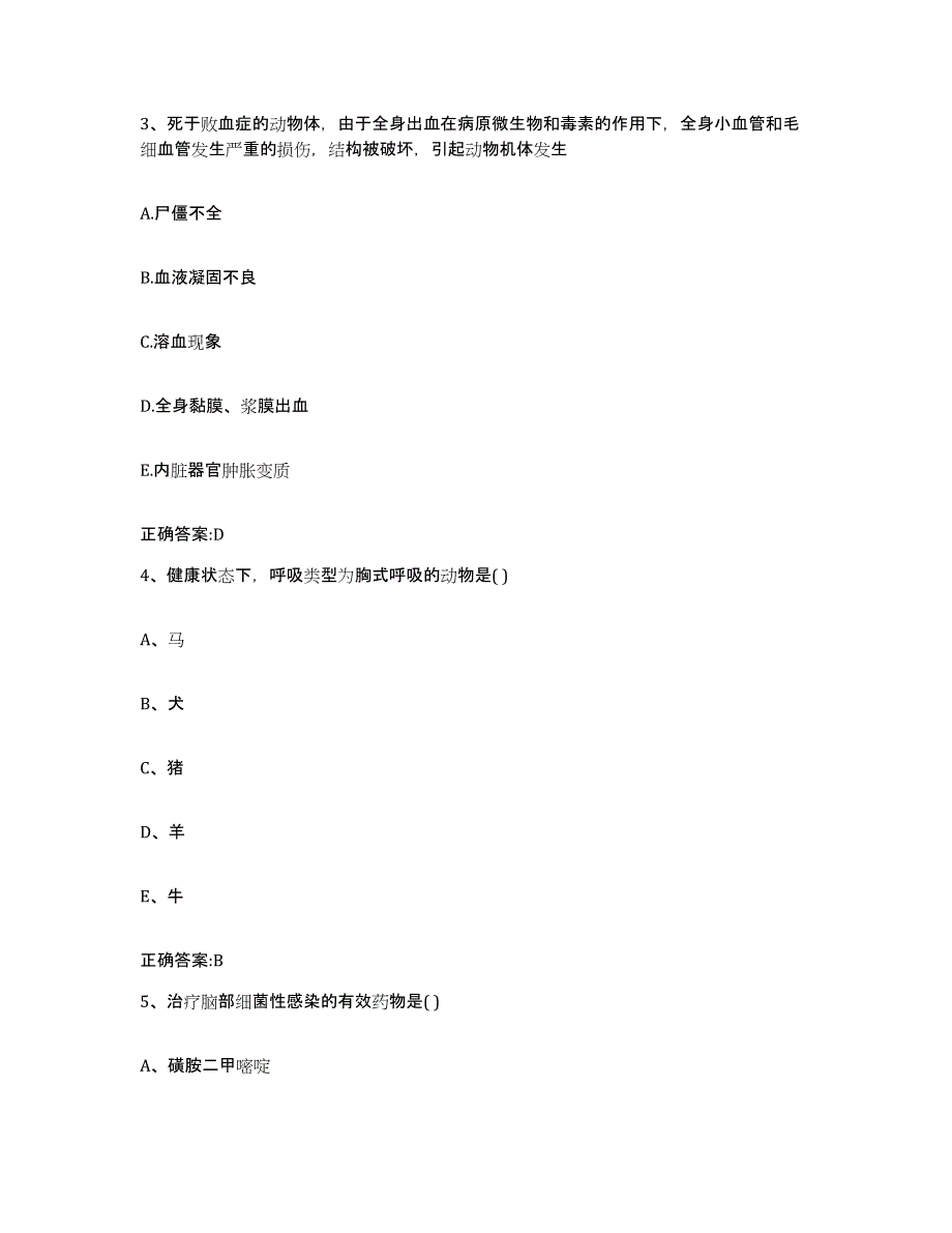 2023-2024年度陕西省榆林市米脂县执业兽医考试能力提升试卷B卷附答案_第2页