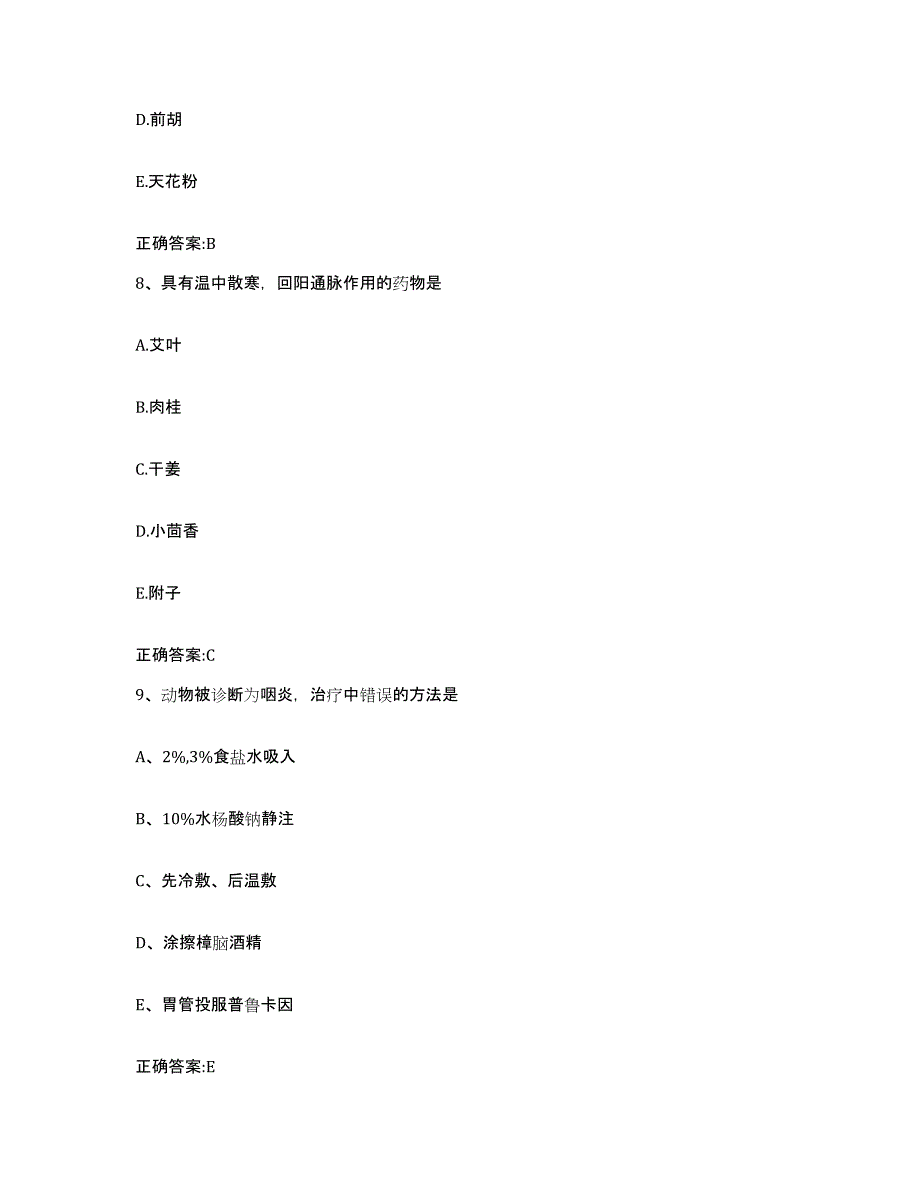 2023-2024年度陕西省榆林市米脂县执业兽医考试能力提升试卷B卷附答案_第4页