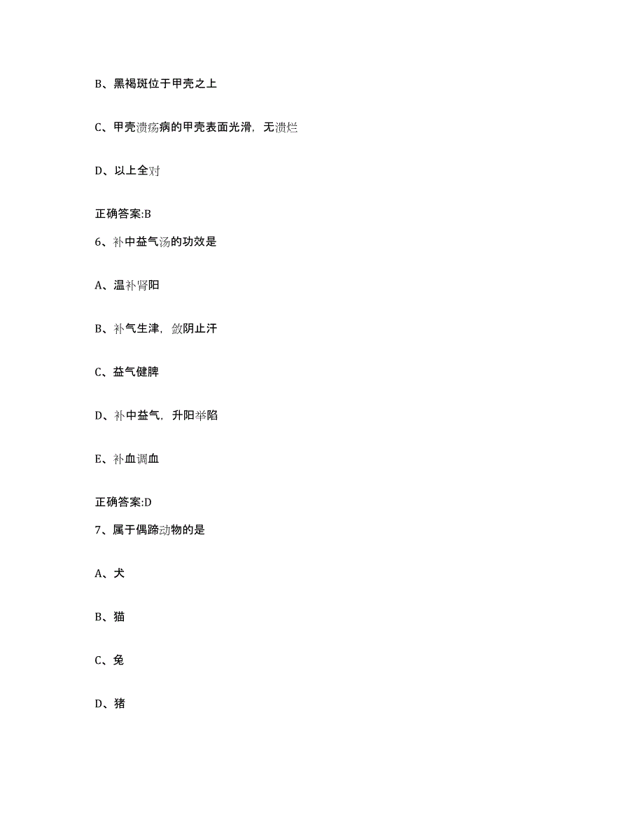 2023-2024年度陕西省汉中市城固县执业兽医考试能力检测试卷A卷附答案_第3页