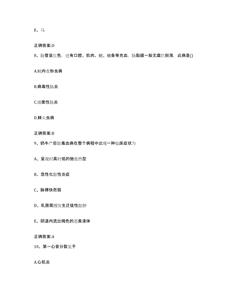 2023-2024年度陕西省汉中市城固县执业兽医考试能力检测试卷A卷附答案_第4页