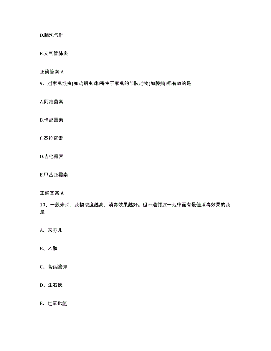 2023-2024年度青海省海南藏族自治州兴海县执业兽医考试试题及答案_第4页