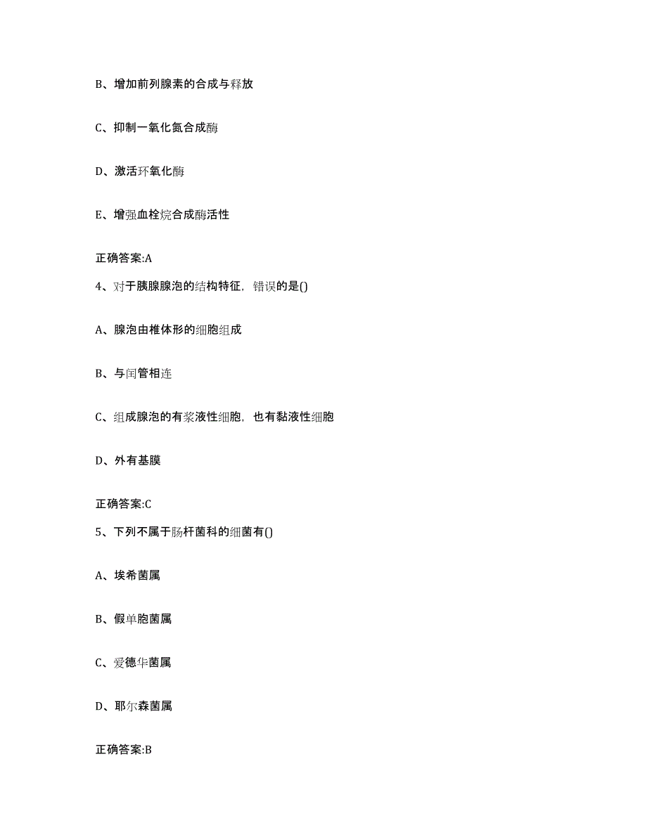 2023-2024年度广西壮族自治区来宾市武宣县执业兽医考试每日一练试卷A卷含答案_第2页