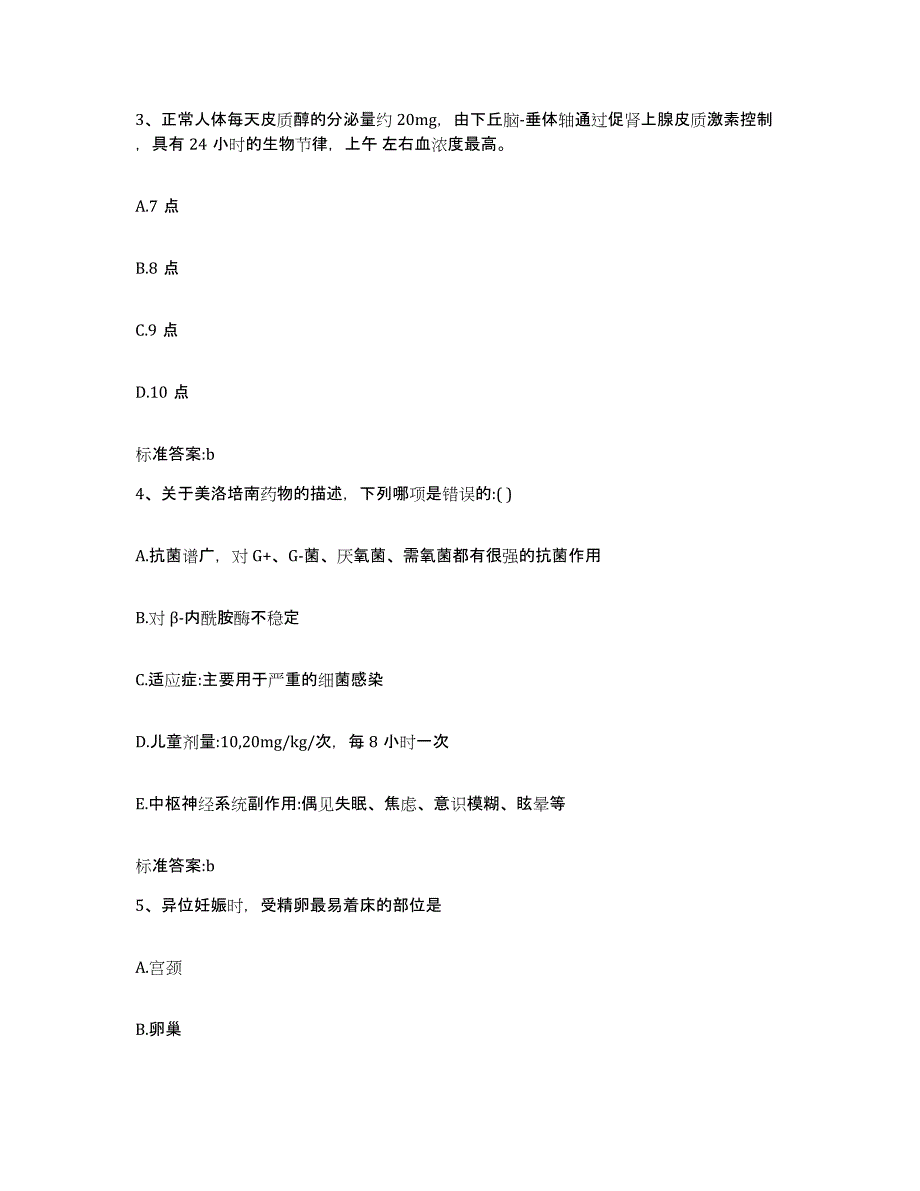 2024年度河北省沧州市孟村回族自治县执业药师继续教育考试模考预测题库(夺冠系列)_第2页