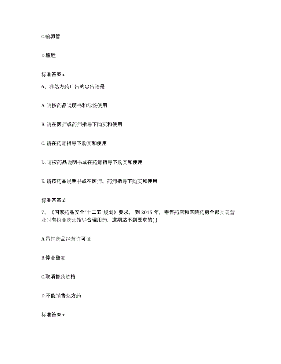 2024年度河北省沧州市孟村回族自治县执业药师继续教育考试模考预测题库(夺冠系列)_第3页