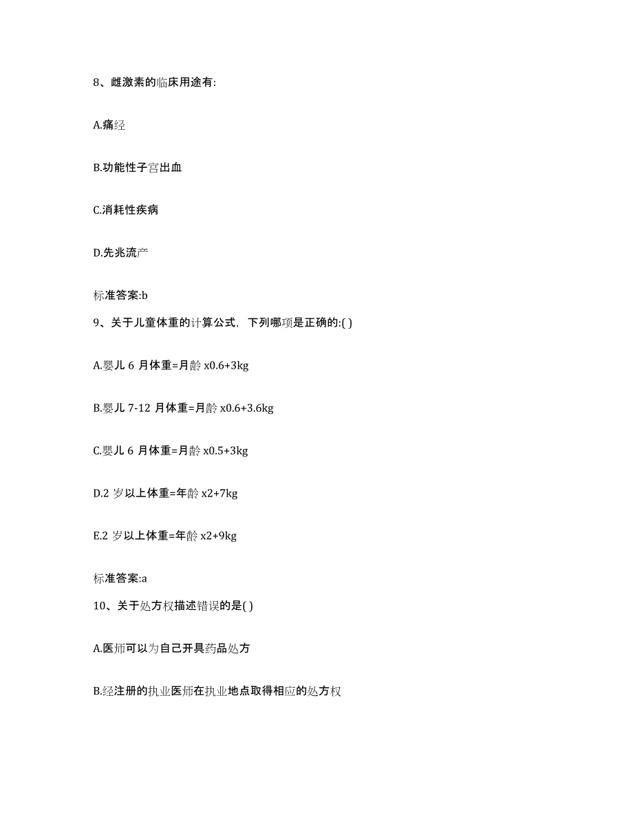 2024年度河北省沧州市孟村回族自治县执业药师继续教育考试模考预测题库(夺冠系列)_第4页