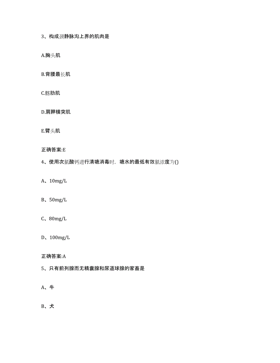 2023-2024年度贵州省黔南布依族苗族自治州贵定县执业兽医考试题库检测试卷B卷附答案_第2页