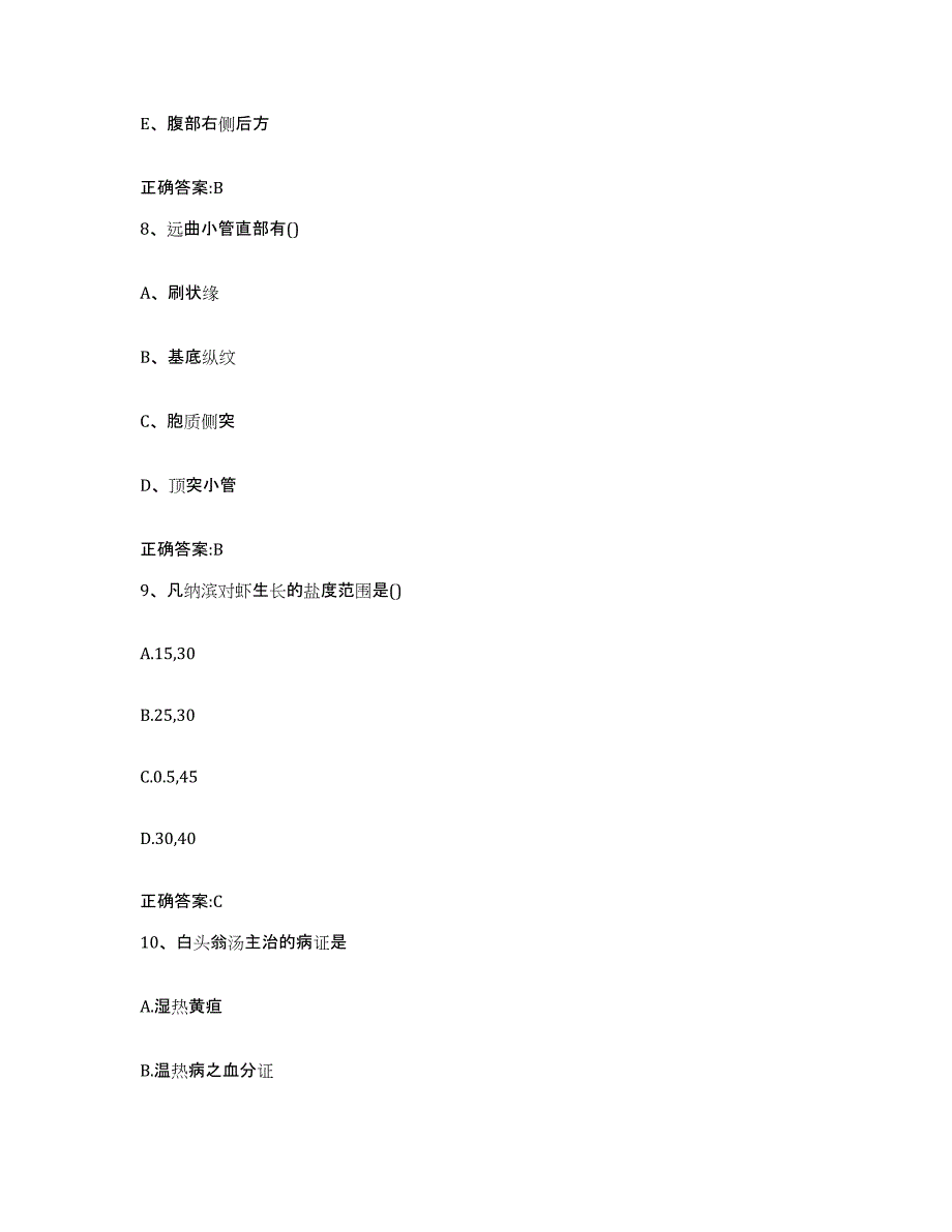 2023-2024年度贵州省黔南布依族苗族自治州贵定县执业兽医考试题库检测试卷B卷附答案_第4页