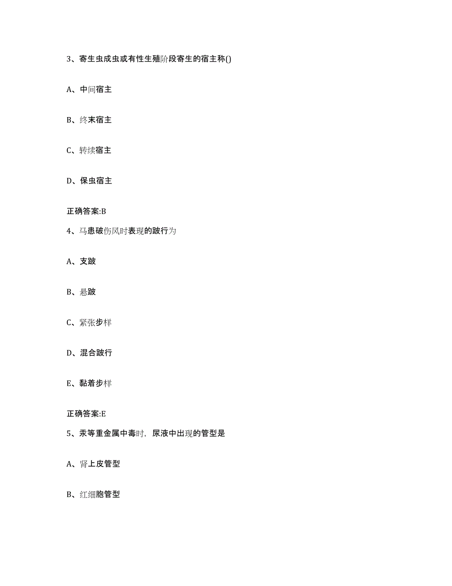 2023-2024年度辽宁省大连市执业兽医考试真题附答案_第2页