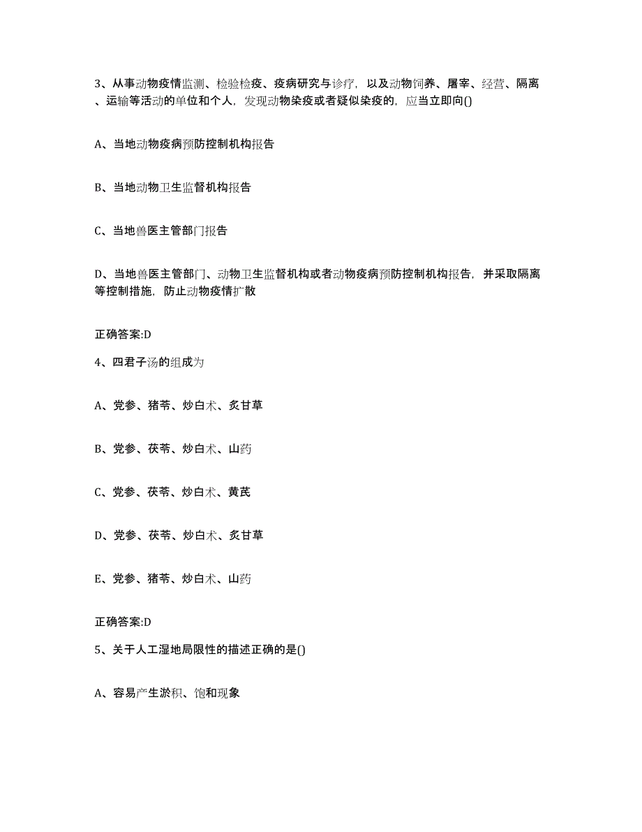 2023-2024年度江西省上饶市执业兽医考试自测模拟预测题库_第2页