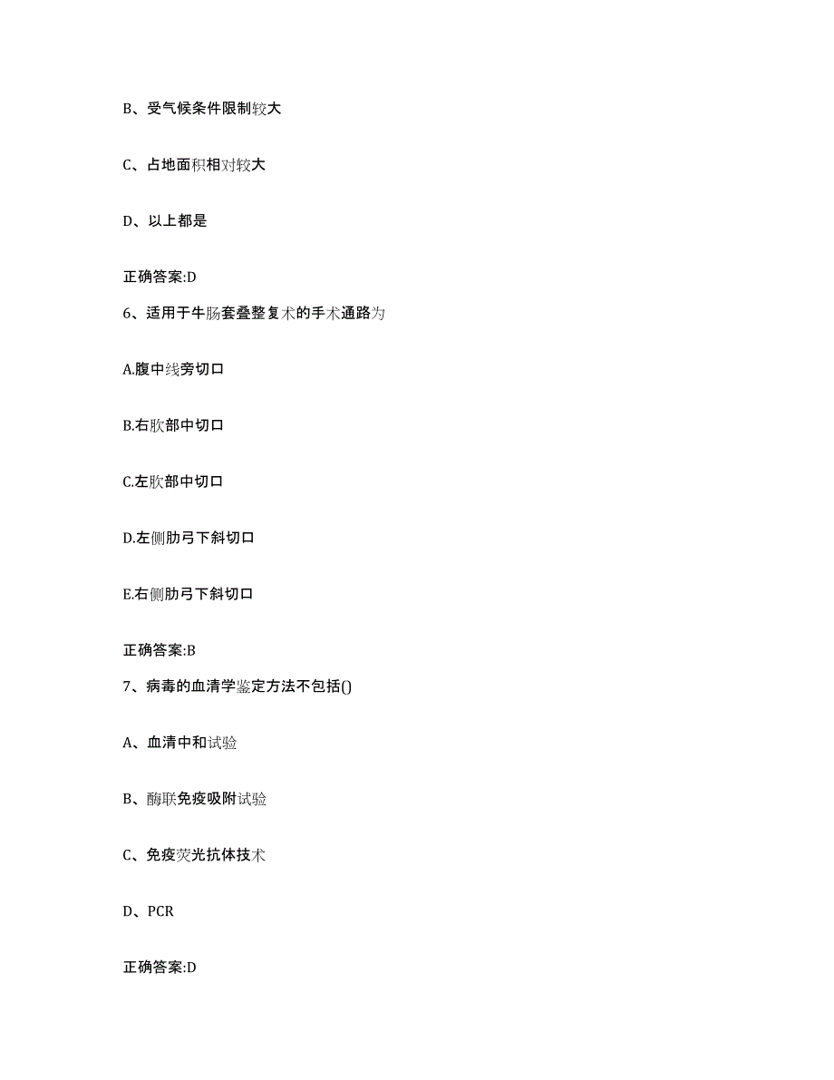 2023-2024年度江西省上饶市执业兽医考试自测模拟预测题库_第3页