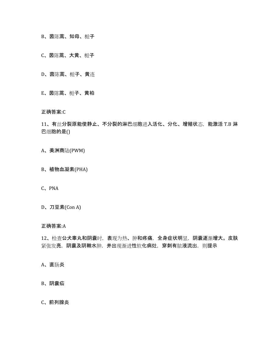 2023-2024年度江西省上饶市执业兽医考试自测模拟预测题库_第5页