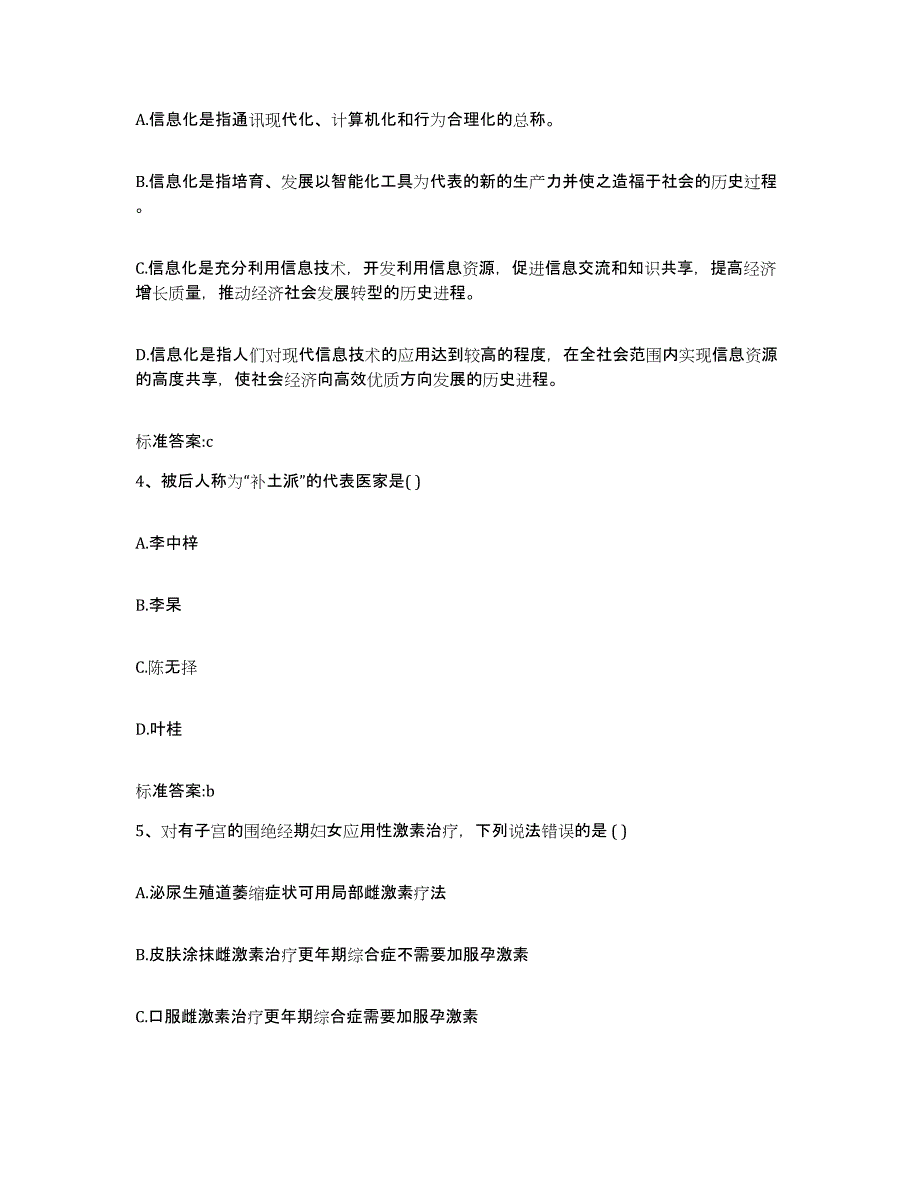 2024年度福建省龙岩市永定县执业药师继续教育考试押题练习试题B卷含答案_第2页