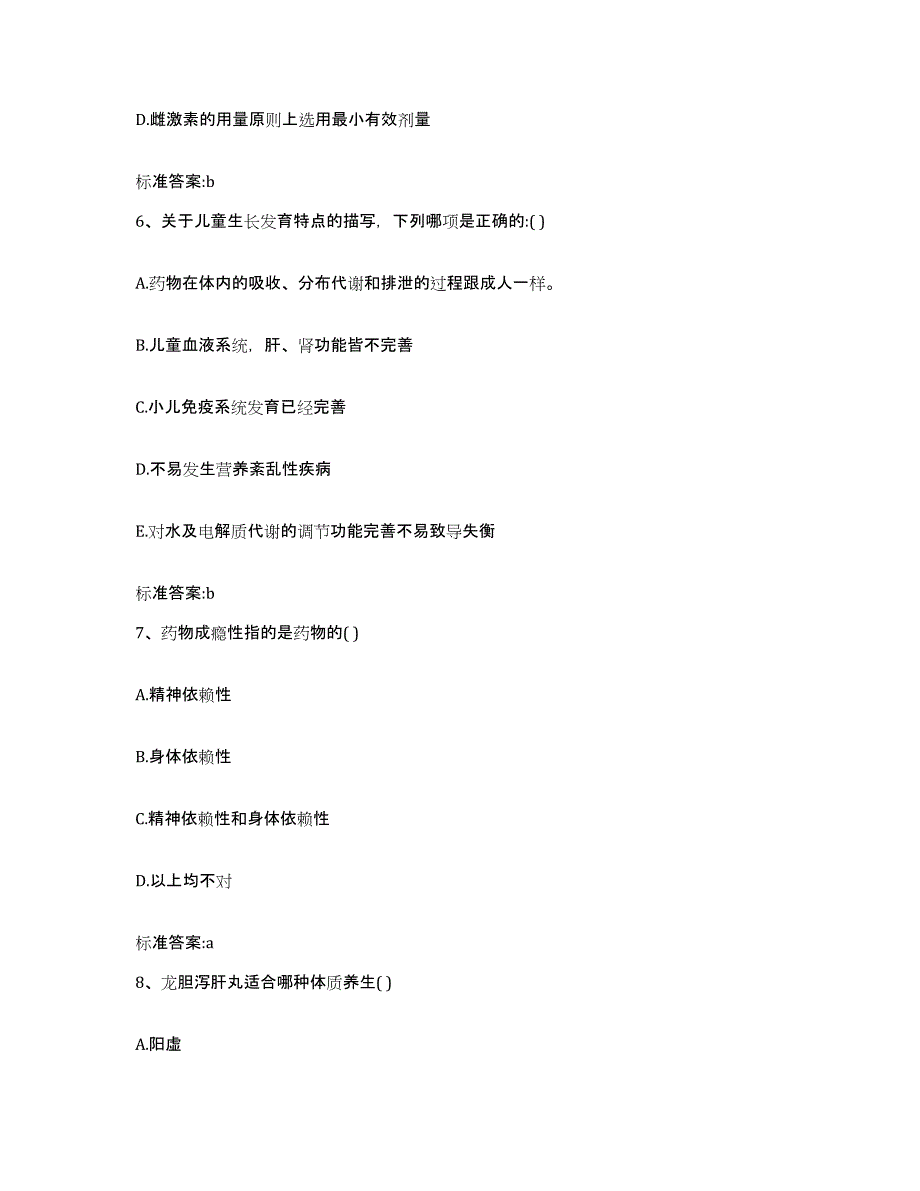 2024年度福建省龙岩市永定县执业药师继续教育考试押题练习试题B卷含答案_第3页