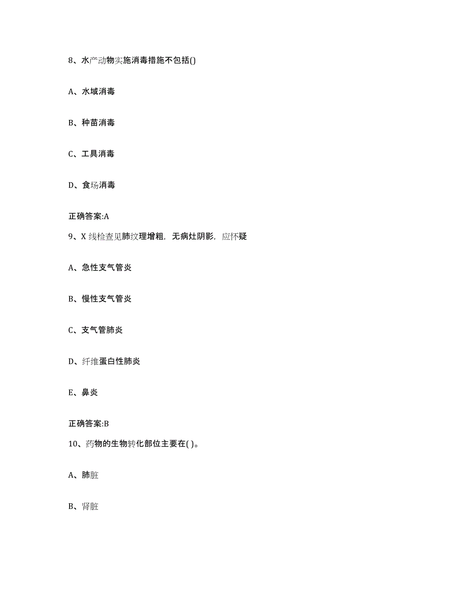 2023-2024年度广东省阳江市阳春市执业兽医考试能力测试试卷A卷附答案_第4页