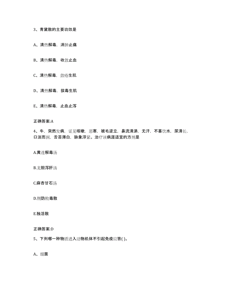 2023-2024年度山东省潍坊市青州市执业兽医考试测试卷(含答案)_第2页