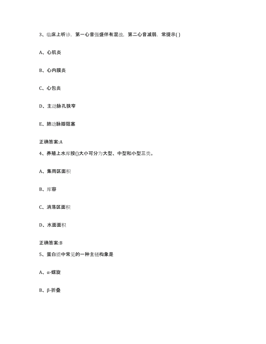 2023-2024年度广东省肇庆市封开县执业兽医考试押题练习试题A卷含答案_第2页