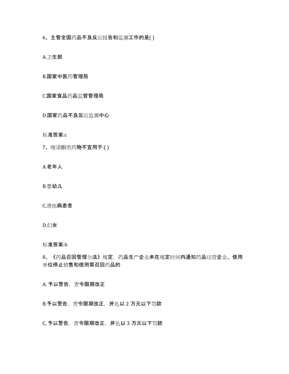 2024年度湖北省鄂州市华容区执业药师继续教育考试自测提分题库加答案_第3页