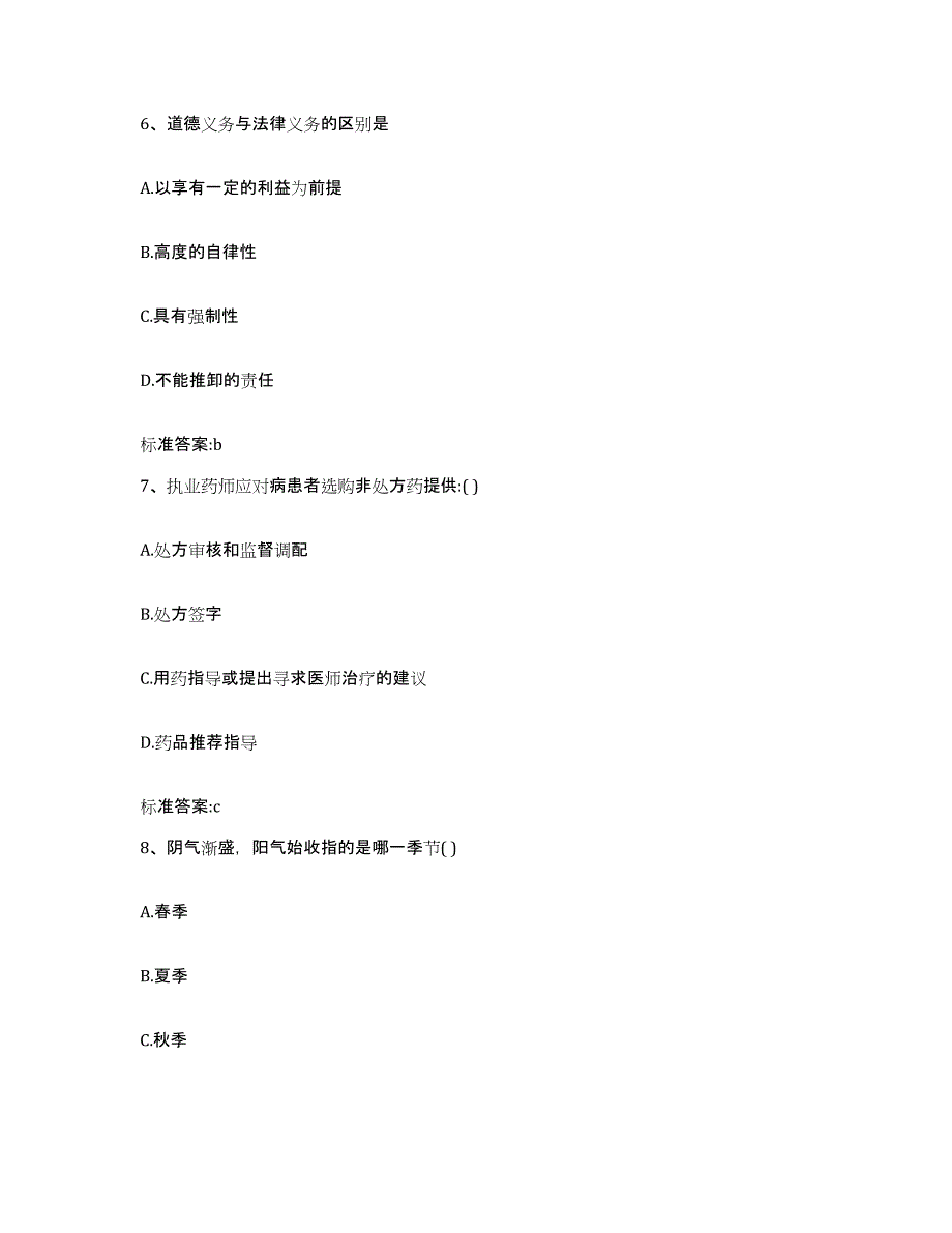 2024年度四川省成都市邛崃市执业药师继续教育考试全真模拟考试试卷B卷含答案_第3页