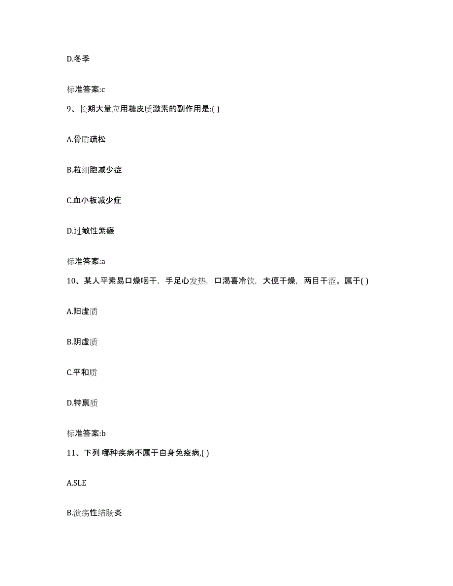 2024年度四川省成都市邛崃市执业药师继续教育考试全真模拟考试试卷B卷含答案_第4页