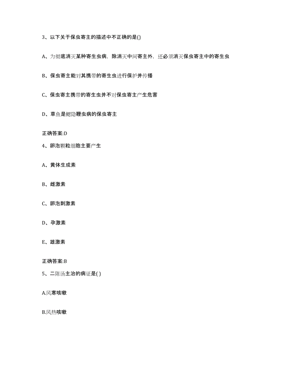 2023-2024年度江苏省无锡市北塘区执业兽医考试典型题汇编及答案_第2页