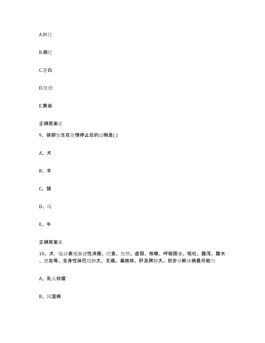 2023-2024年度江苏省苏州市虎丘区执业兽医考试高分题库附答案_第4页