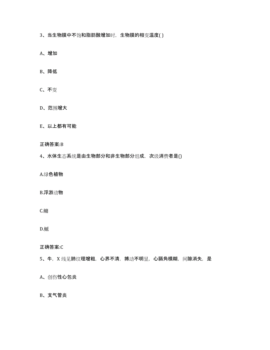 2023-2024年度湖北省黄冈市执业兽医考试练习题及答案_第2页