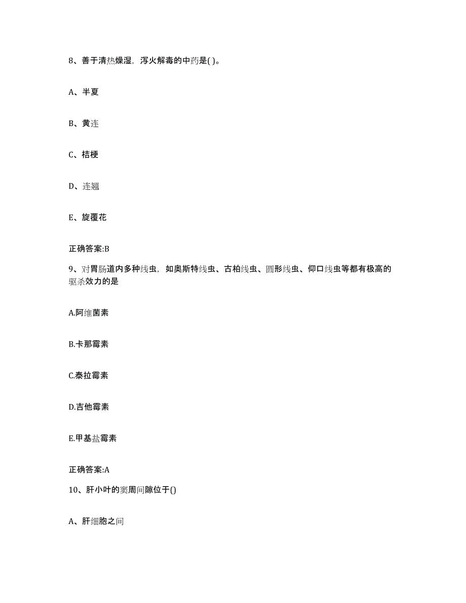 2023-2024年度湖北省黄冈市执业兽医考试练习题及答案_第4页