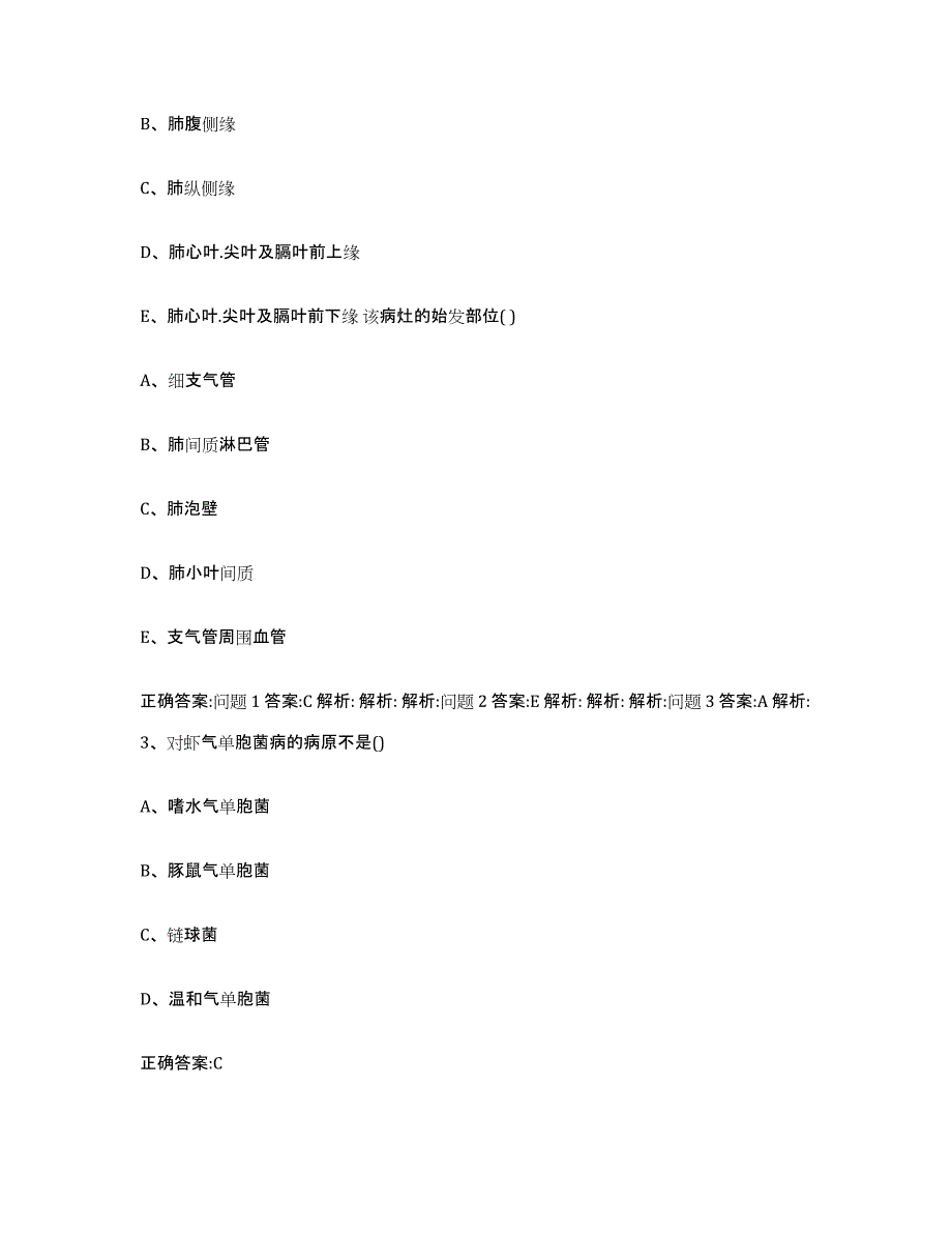 2023-2024年度陕西省汉中市南郑县执业兽医考试通关考试题库带答案解析_第2页