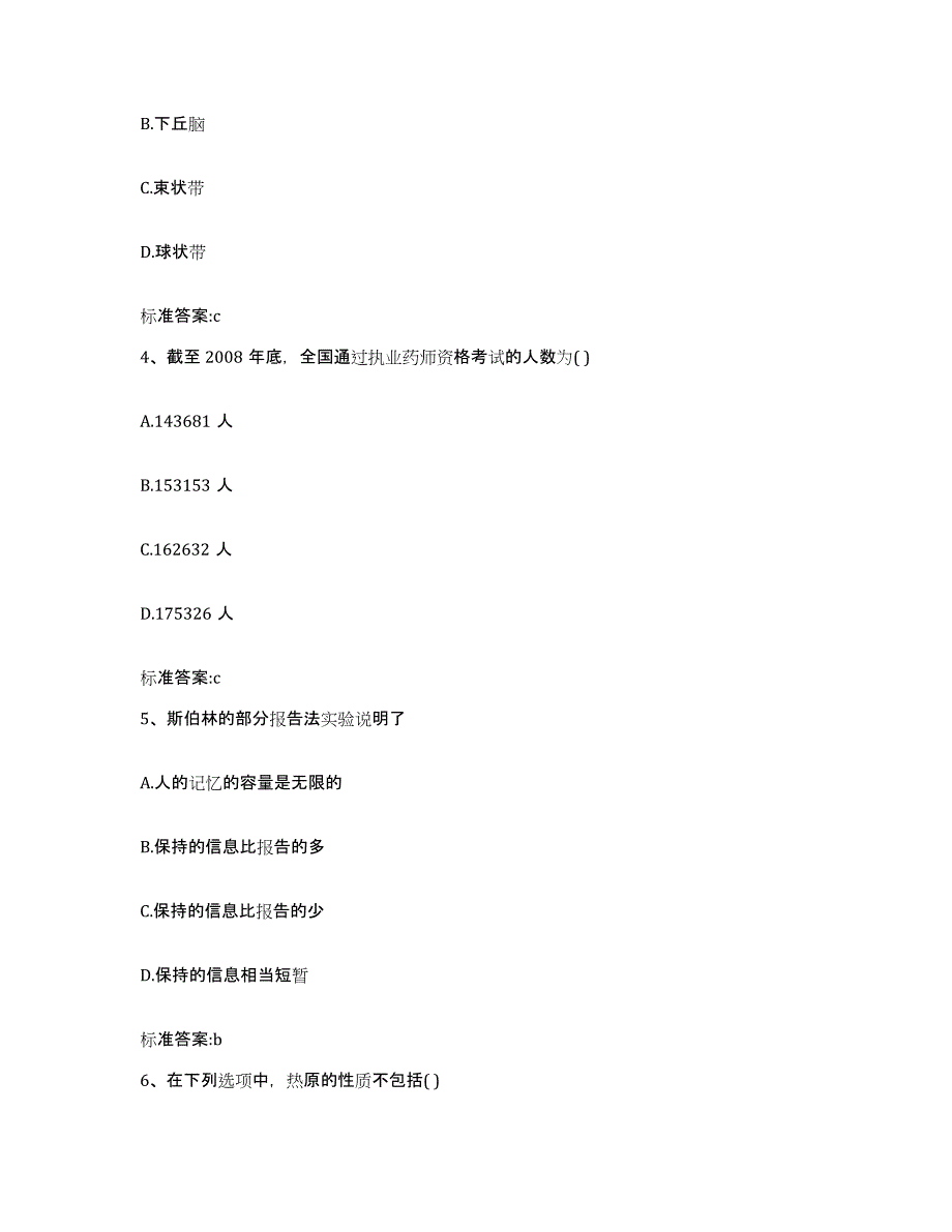 2024年度广东省广州市荔湾区执业药师继续教育考试综合练习试卷B卷附答案_第2页