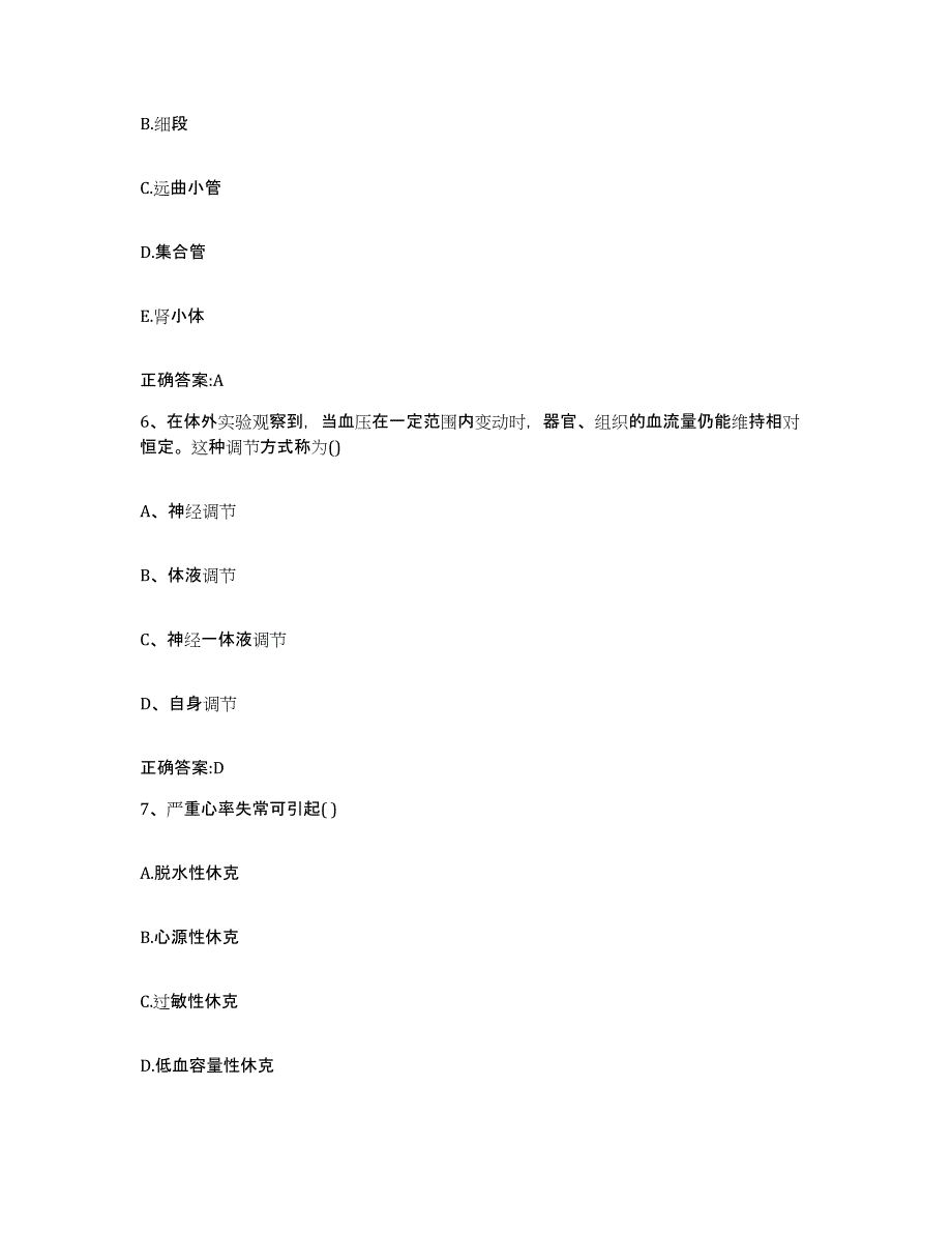 2023-2024年度河南省信阳市平桥区执业兽医考试题库与答案_第3页