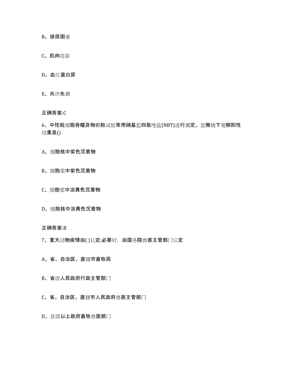 2023-2024年度陕西省咸阳市泾阳县执业兽医考试过关检测试卷B卷附答案_第3页