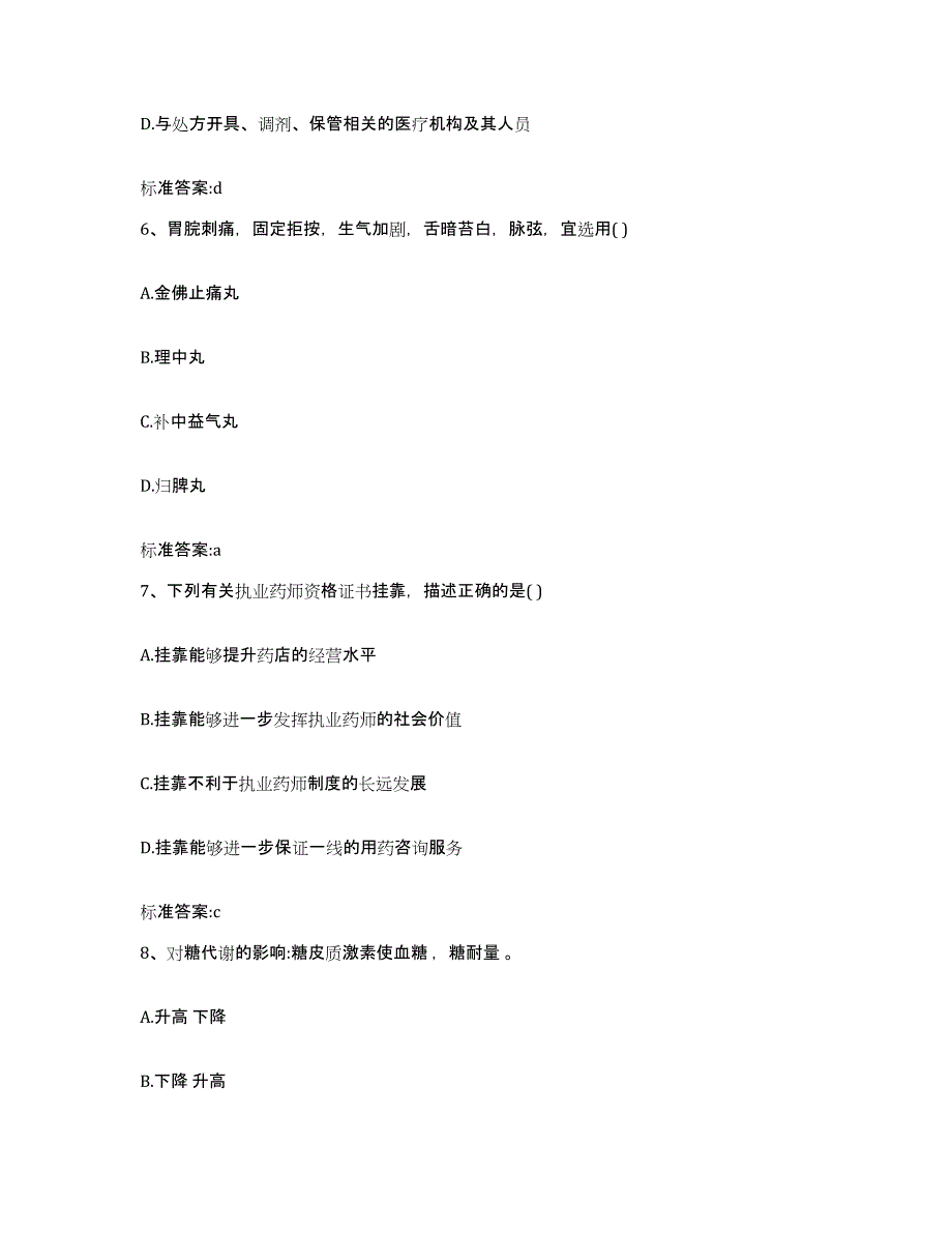 2024年度山西省运城市新绛县执业药师继续教育考试押题练习试题A卷含答案_第3页