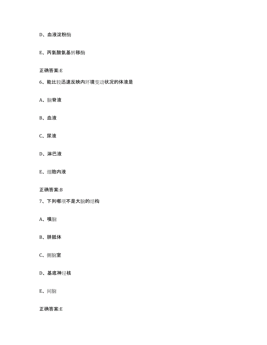 2023-2024年度广东省揭阳市榕城区执业兽医考试模考模拟试题(全优)_第3页