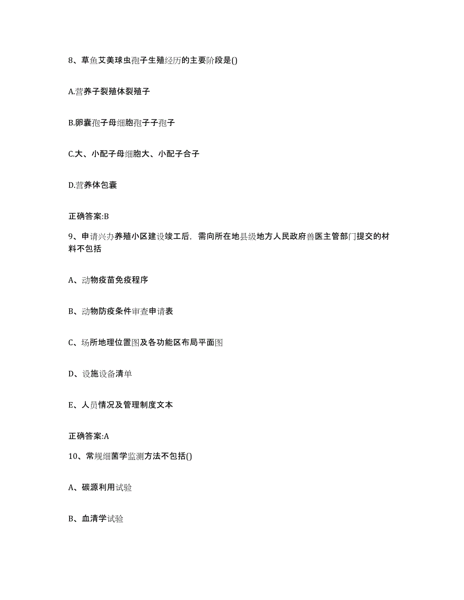 2023-2024年度甘肃省平凉市华亭县执业兽医考试题库检测试卷B卷附答案_第4页