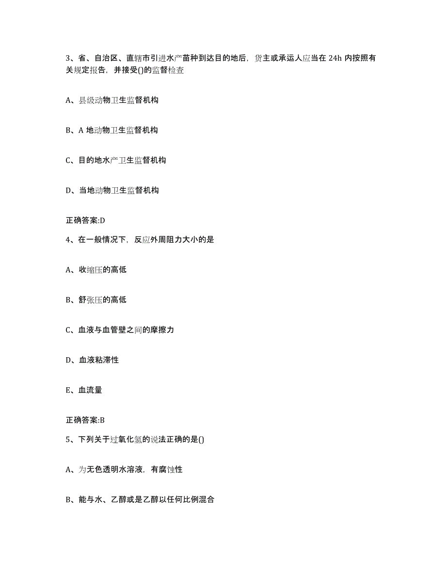 2023-2024年度湖南省怀化市靖州苗族侗族自治县执业兽医考试基础试题库和答案要点_第2页