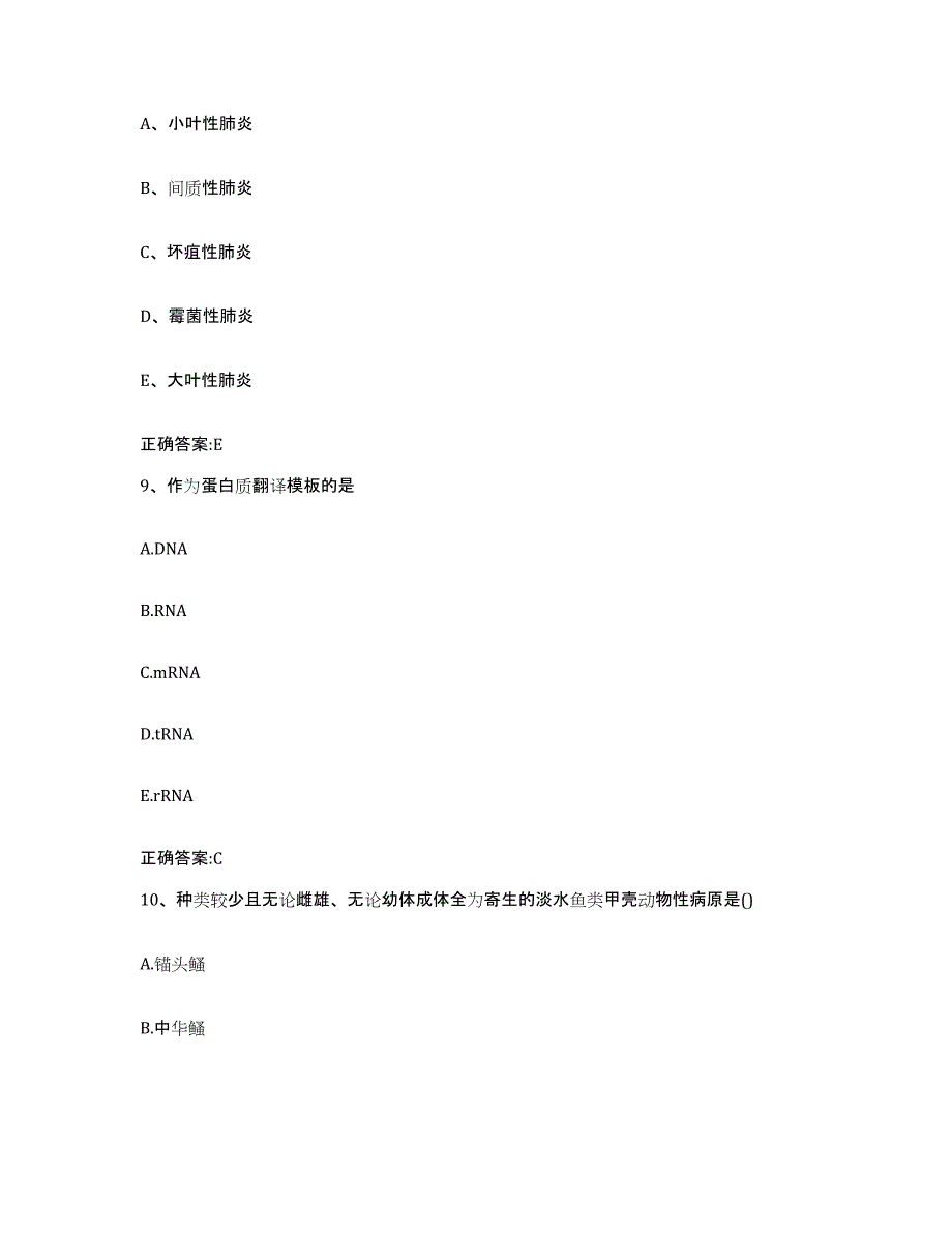 2023-2024年度重庆市县秀山土家族苗族自治县执业兽医考试过关检测试卷A卷附答案_第4页