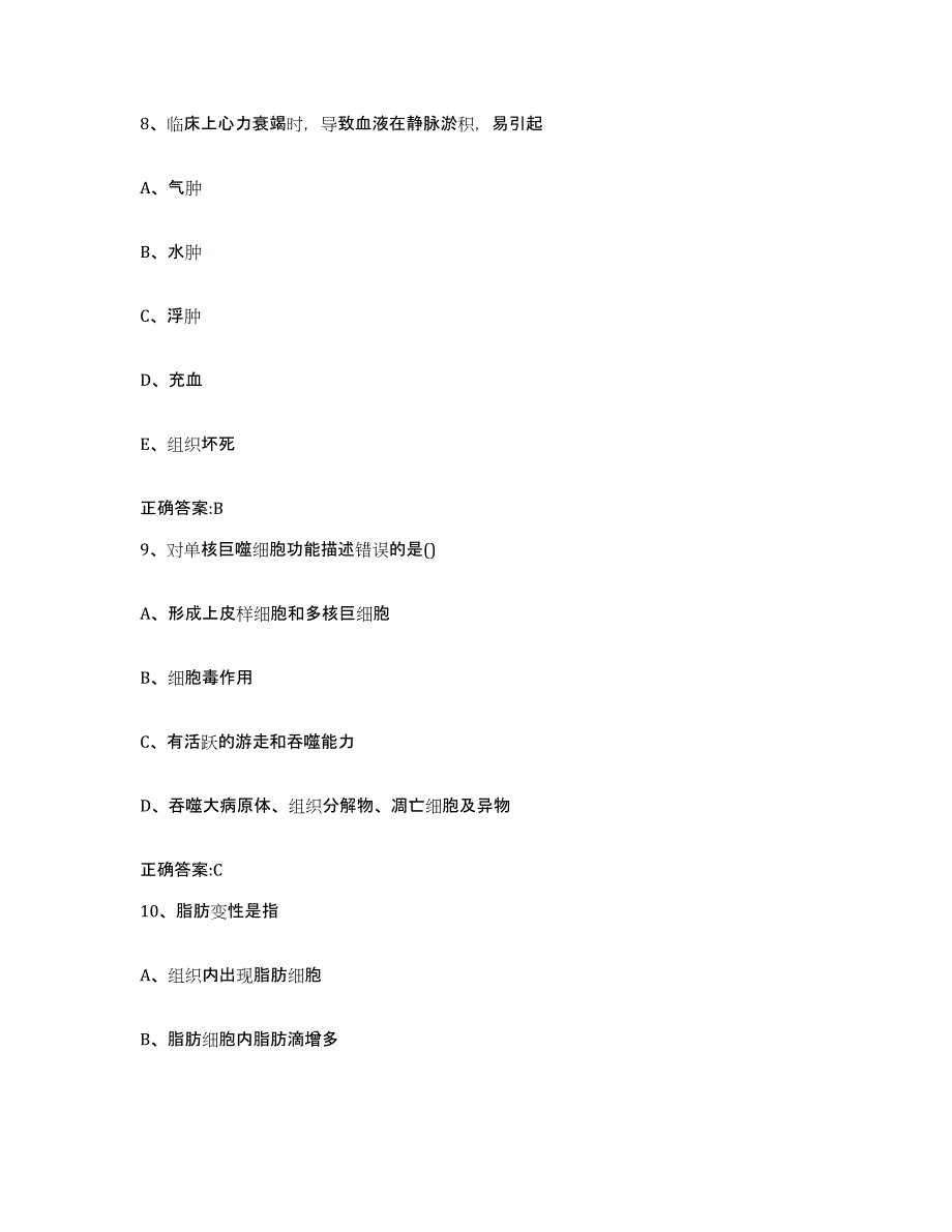 2023-2024年度辽宁省朝阳市执业兽医考试自我检测试卷A卷附答案_第4页