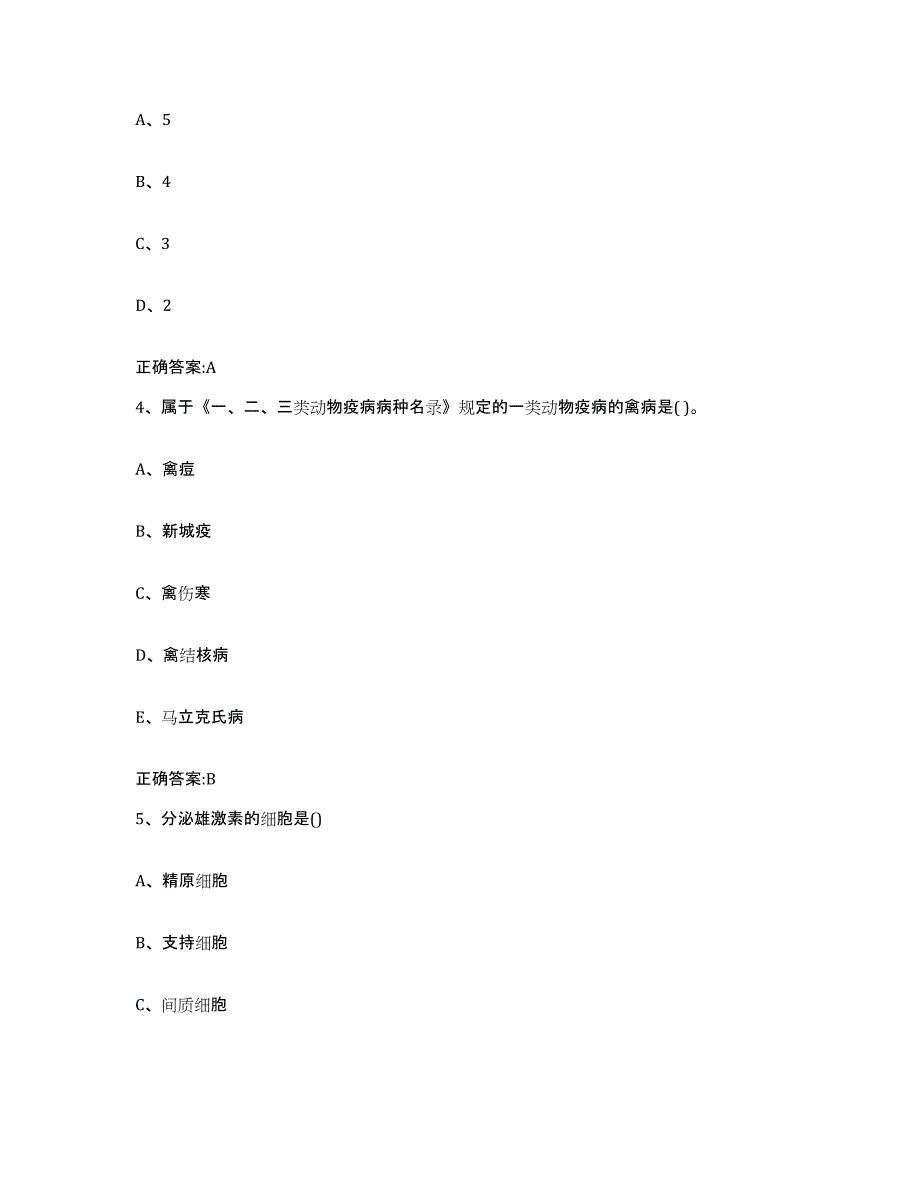 2023-2024年度河南省焦作市博爱县执业兽医考试通关题库(附带答案)_第2页