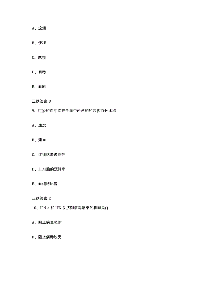 2023-2024年度河南省焦作市博爱县执业兽医考试通关题库(附带答案)_第4页