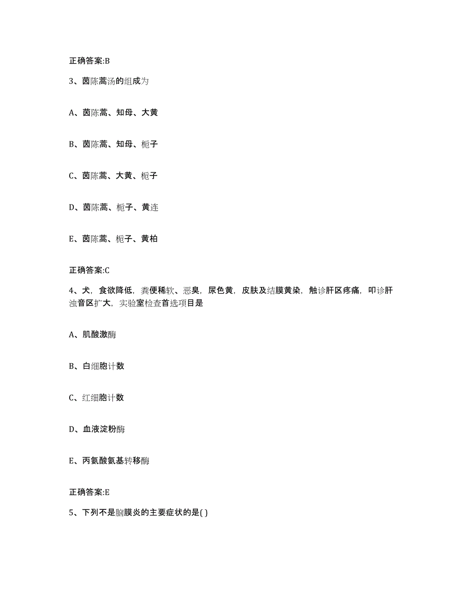 2023-2024年度浙江省宁波市宁海县执业兽医考试题库练习试卷B卷附答案_第2页