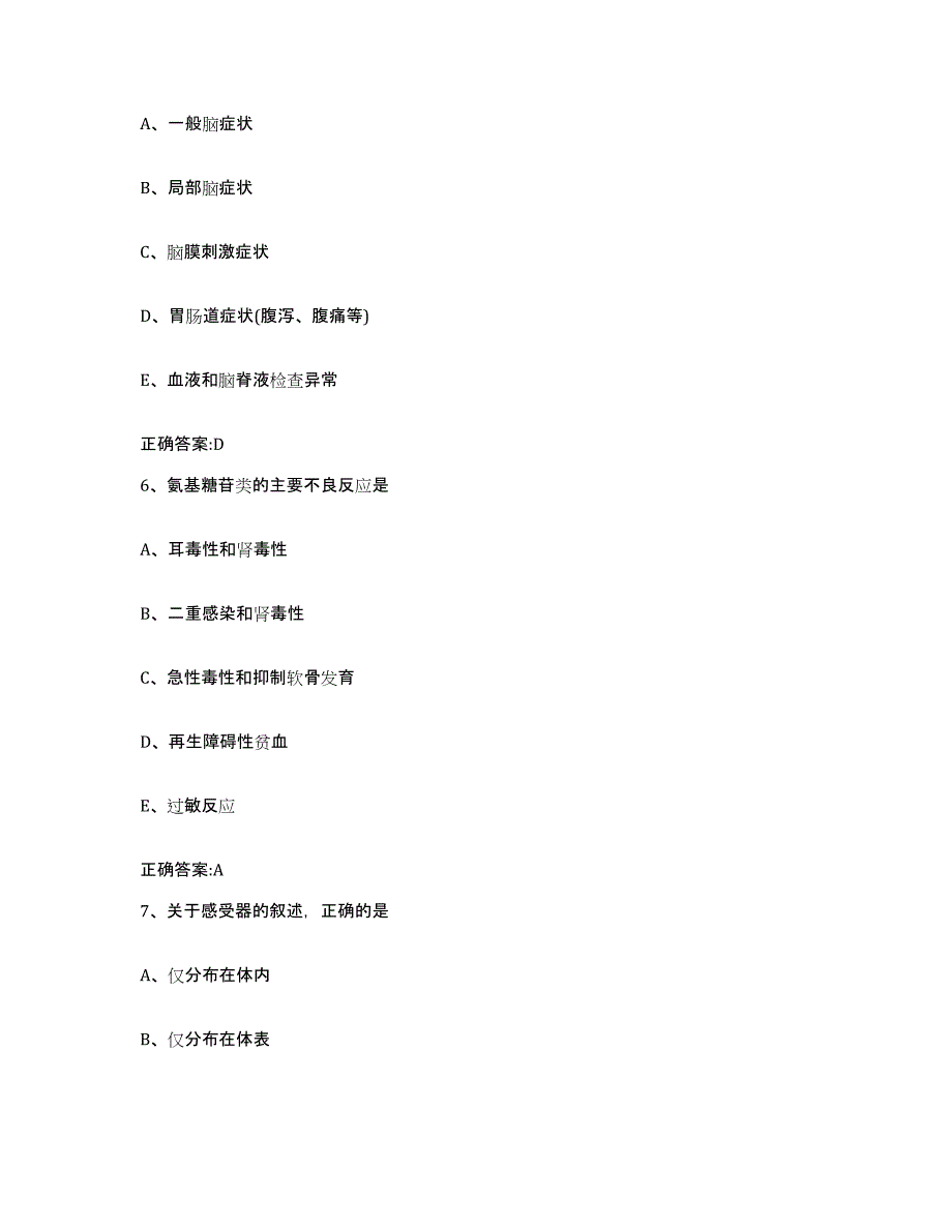 2023-2024年度浙江省宁波市宁海县执业兽医考试题库练习试卷B卷附答案_第3页