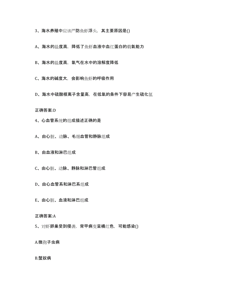 2023-2024年度江苏省扬州市仪征市执业兽医考试通关试题库(有答案)_第2页