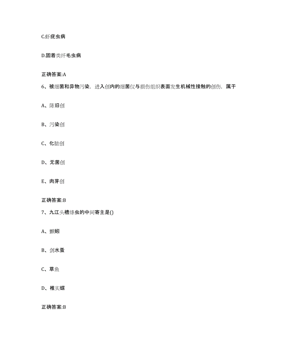 2023-2024年度江苏省扬州市仪征市执业兽医考试通关试题库(有答案)_第3页