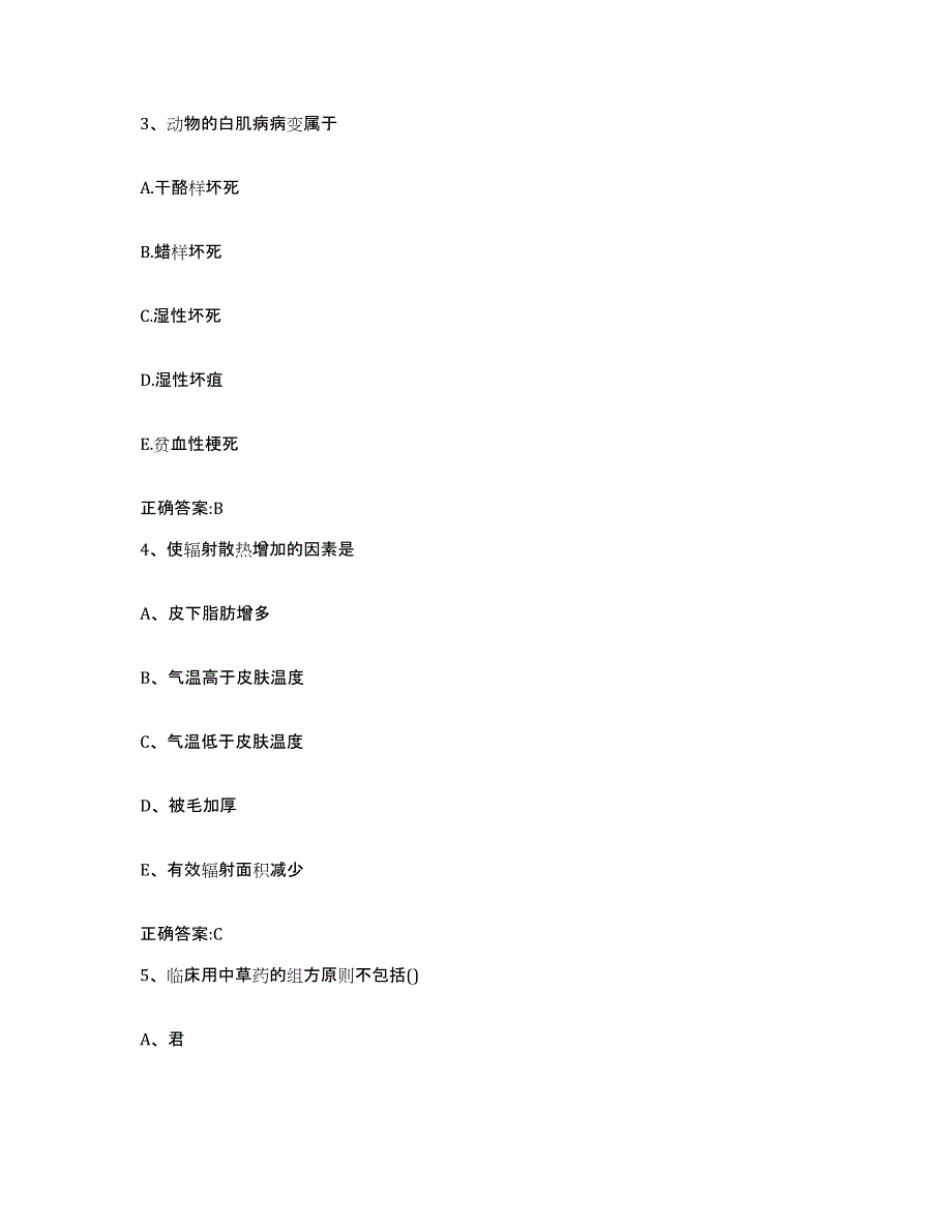 2023-2024年度甘肃省平凉市华亭县执业兽医考试押题练习试卷B卷附答案_第2页